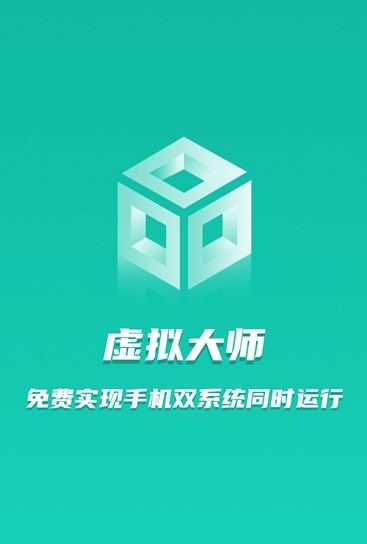 虚拟大师 手机版图1