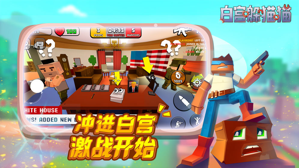 白宫躲猫猫 中文版图1