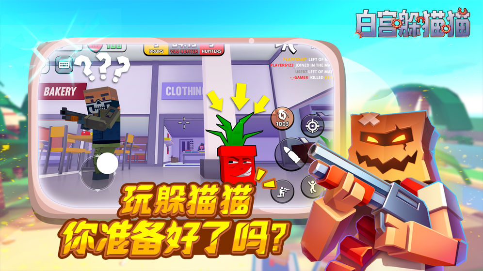 白宫躲猫猫 中文版图3