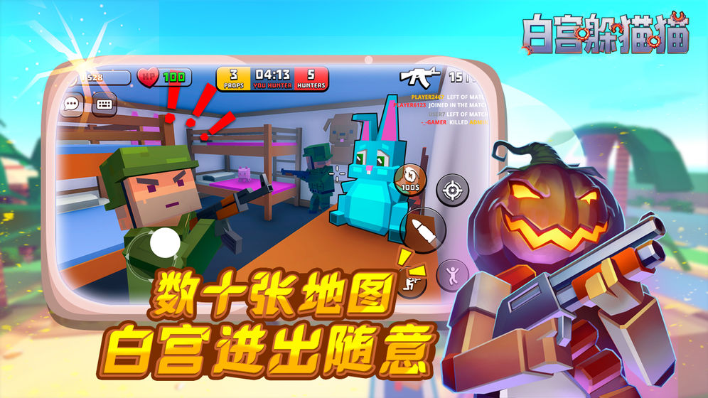 白宫躲猫猫 中文版图4