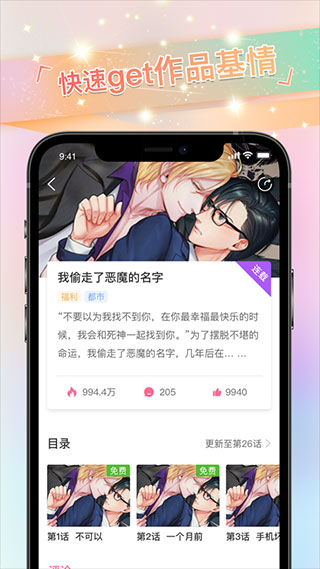 免费韩漫 免费漫画入口页面弹窗图2