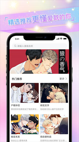 免费韩漫 免费漫画入口页面弹窗图4