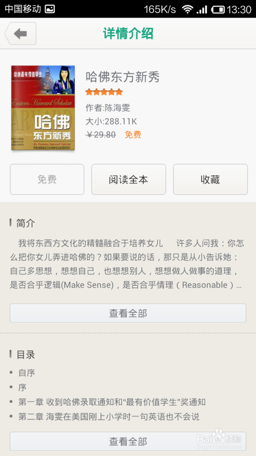 百度小说图3