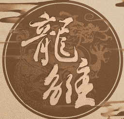 龙雏7.8旧版
