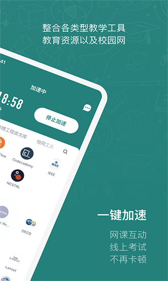 长鹅教育加速器 app图2