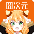 囧次元动漫 安卓完整版