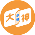 大神小说 全文免费阅读